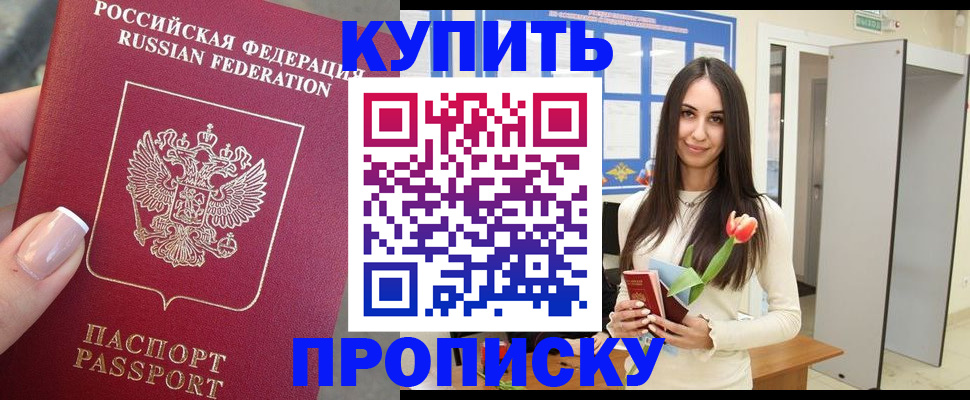 прописка регистрация в Старой Руссе