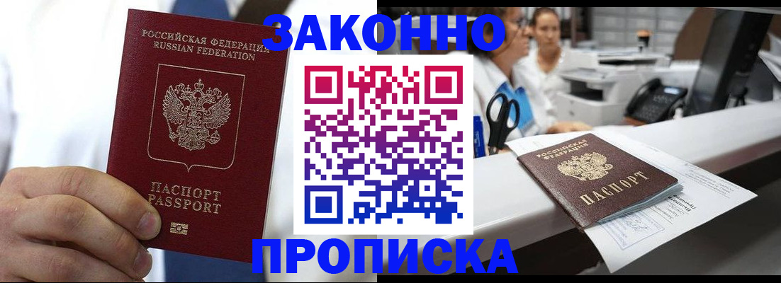 временная регистрация в Старой Руссе