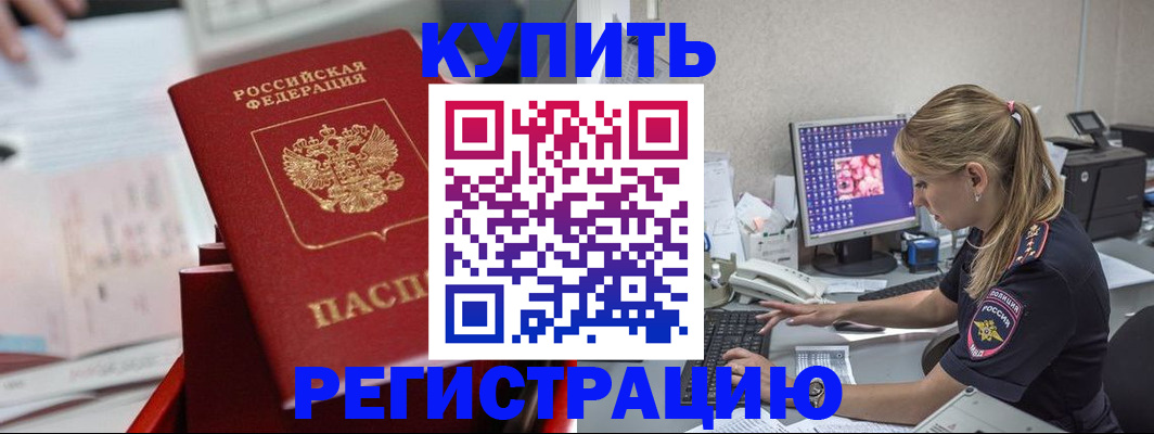 временная регистрация купить в Старой Руссе