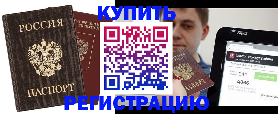прописка от собственника в Старой Руссе