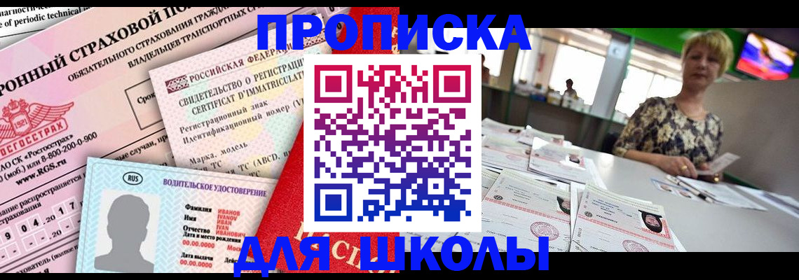 прописка для работы в Старой Руссе