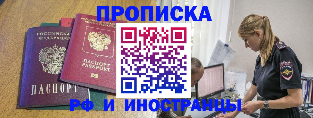 прописка в квартире в Старой Руссе